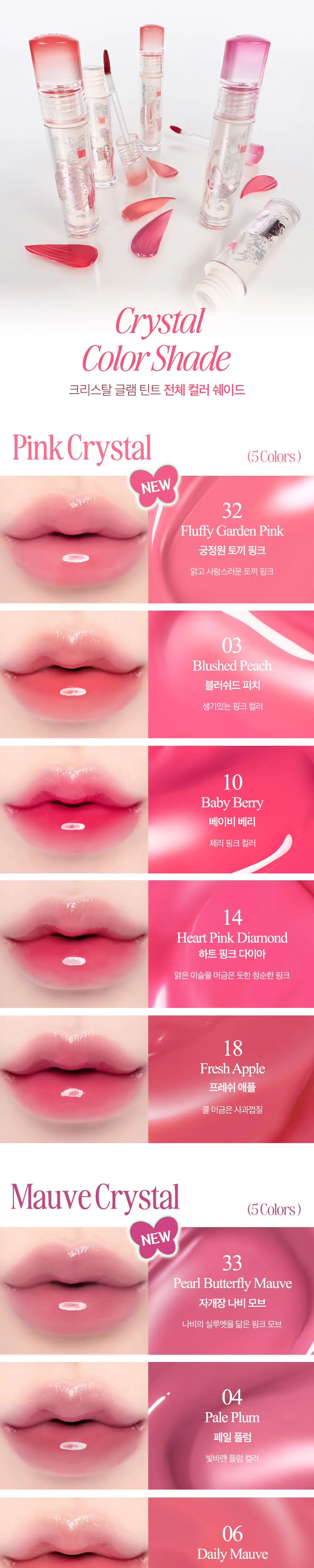 [왕실에디션] 클리오 크리스탈 글램 틴트 3.4g 33종 (+빗키링 증정) 상세페이지 13